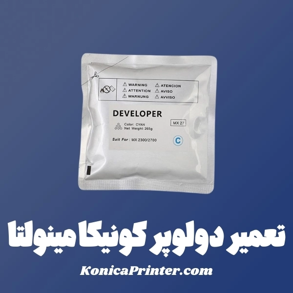تعمیر دولوپر کونیکا مینولتا