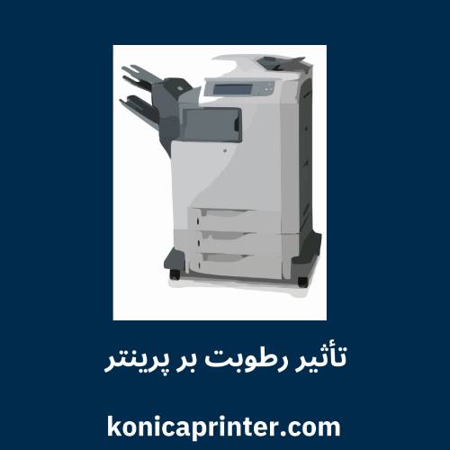 تأثیر رطوبت بر پرینتر