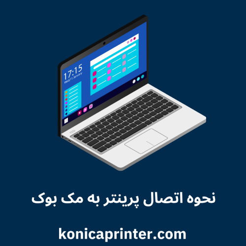 نحوه اتصال پرینتر به مک بوک