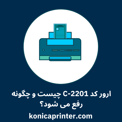 ارور کد C-2201 چیست و چگونه رفع می‌ شود؟